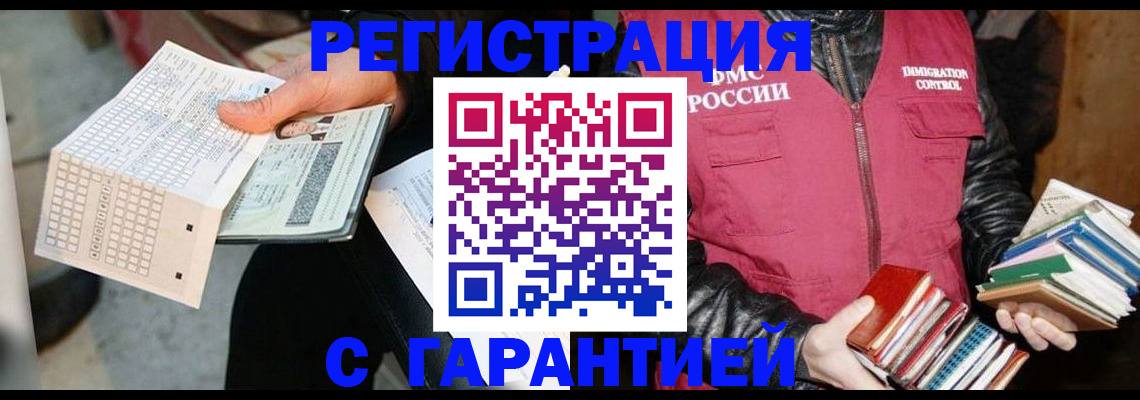 регистрация в Улан-Удэ