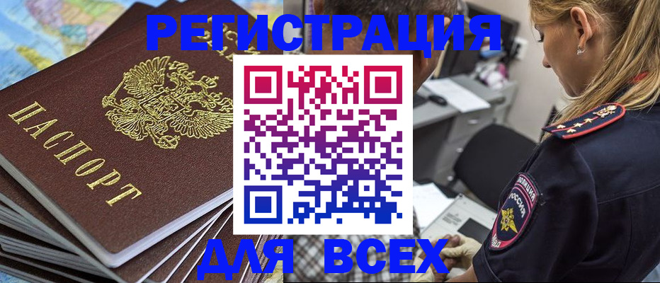 временная прописка в Улан-Удэ