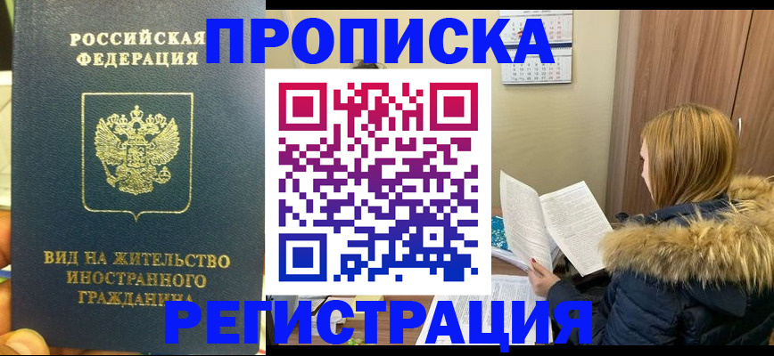 временная регистрация для школы в Улан-Удэ