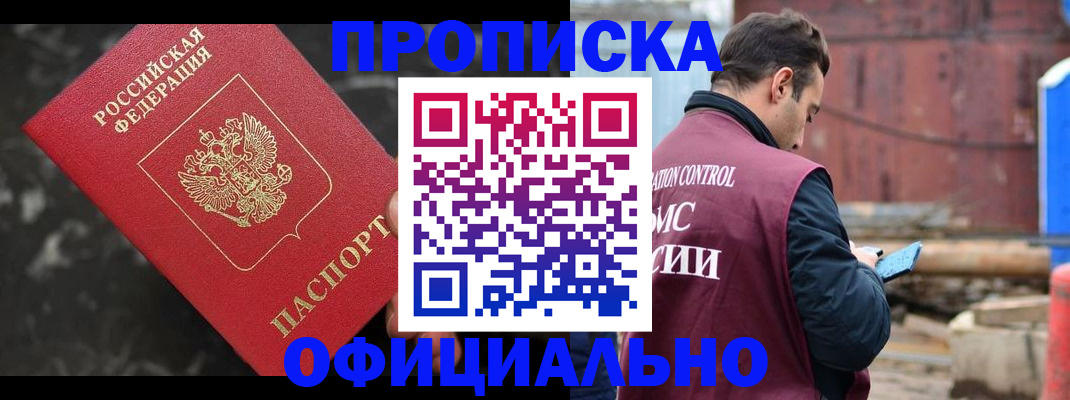 временная регистрация законно в Улан-Удэ