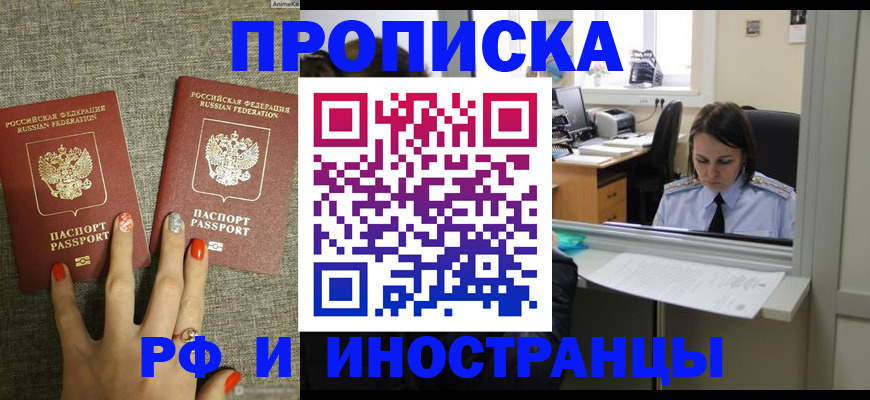 прописка законно в Улан-Удэ