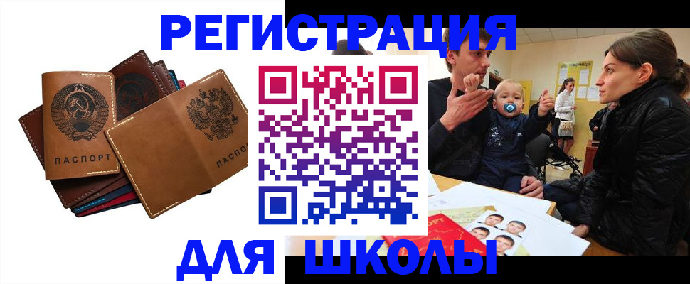 прописка ребенка в Улан-Удэ